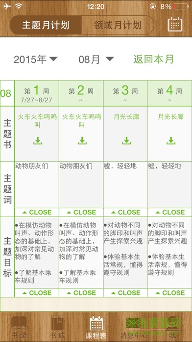 美慧树课堂ios手机版