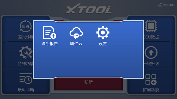 朗仁诊断仪手机版app