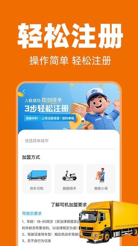 货车司机助手