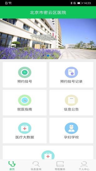 北京市密云区医院挂号app