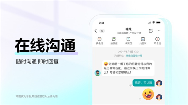 boss直聘苹果端app手机版