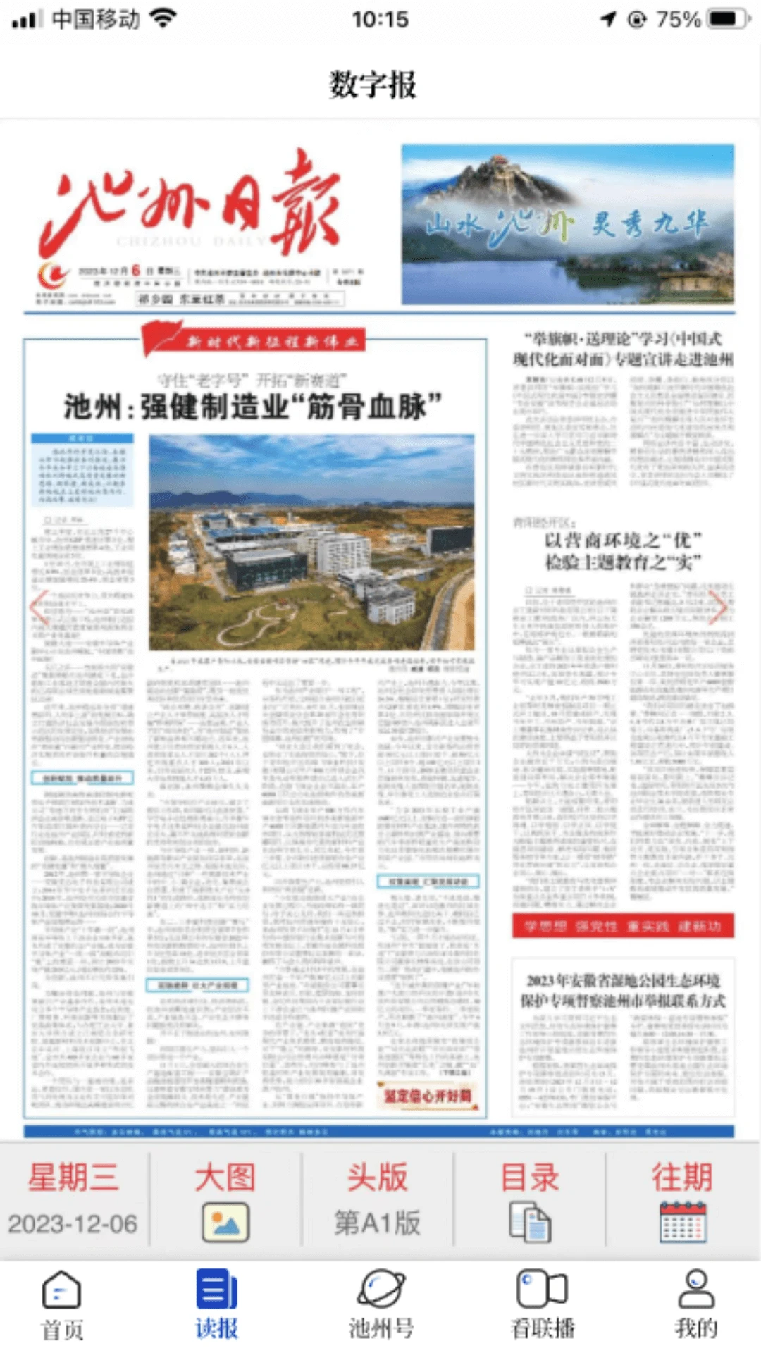 我的池州