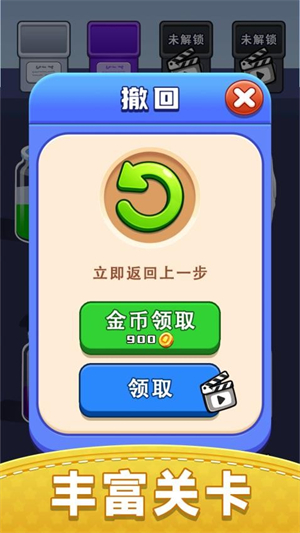 倒水解谜新版