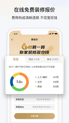 三翼鸟(海尔智慧家居服务平台) v3.5.9 安卓手机版