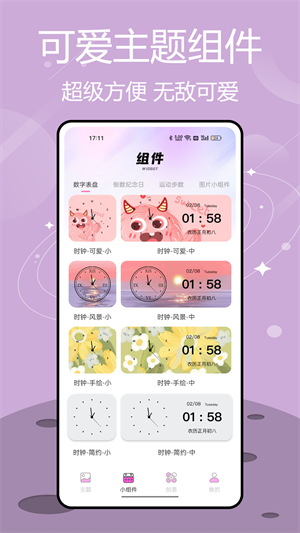 主题控