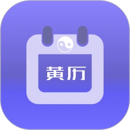 年历日历