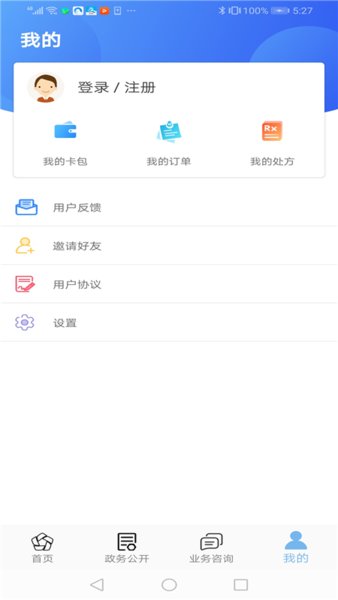张家口人社退休认证app