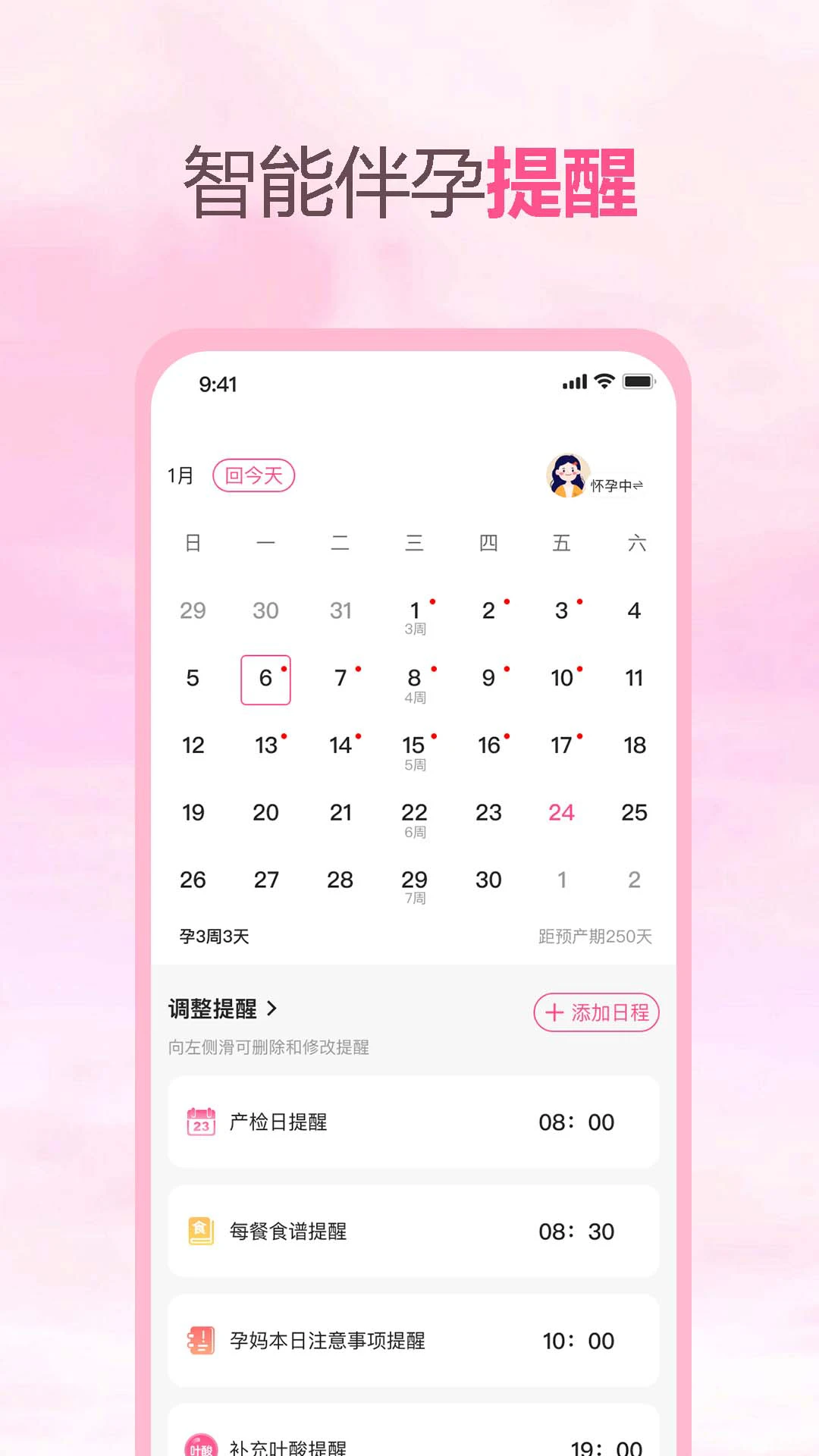 伴孕管家 伴孕管家