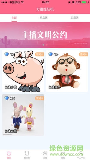 抓娃娃 抓娃娃