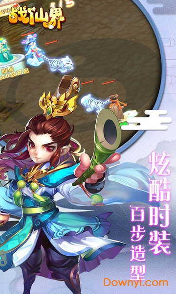 战仙界