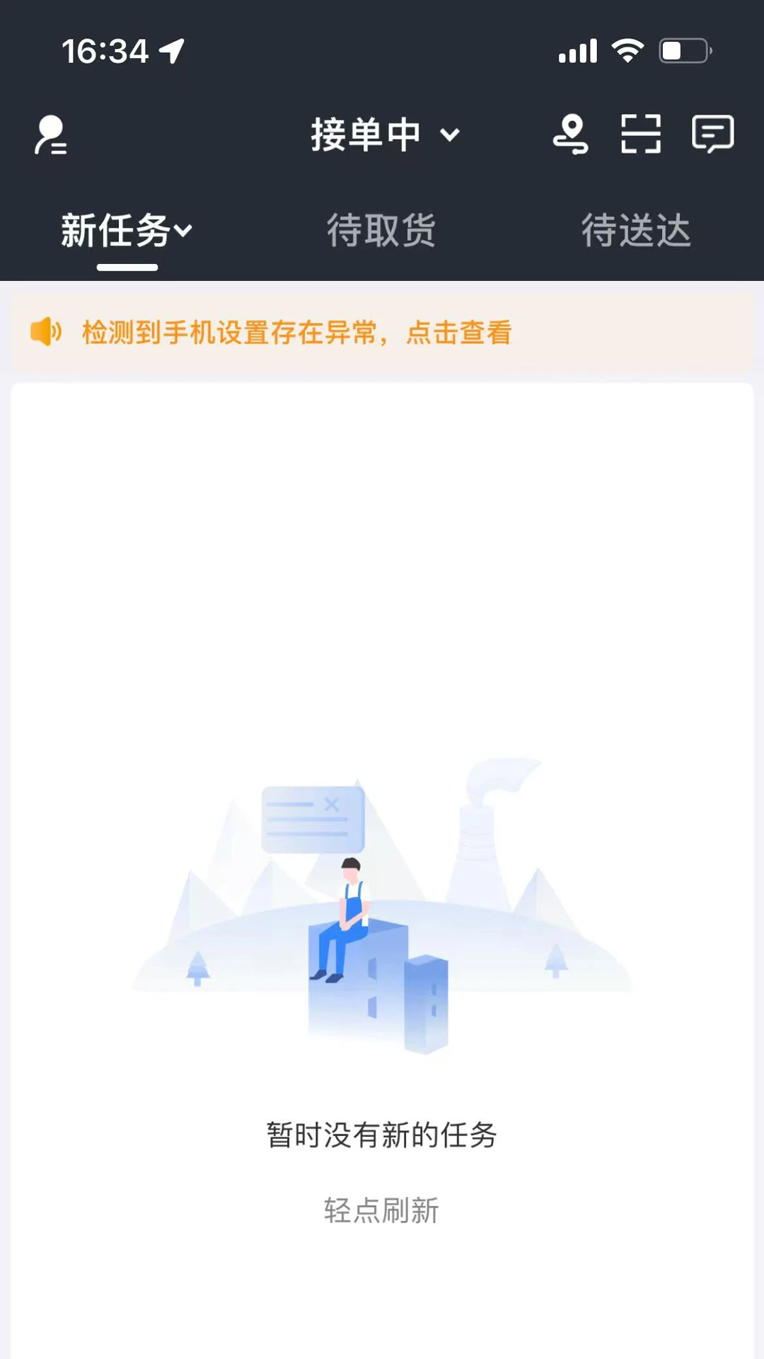 省好团配送端