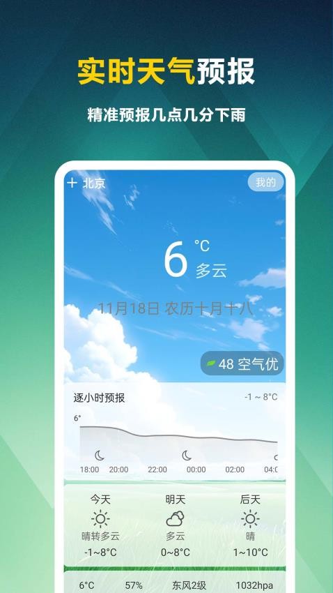 天气预报本地 天气预报本地