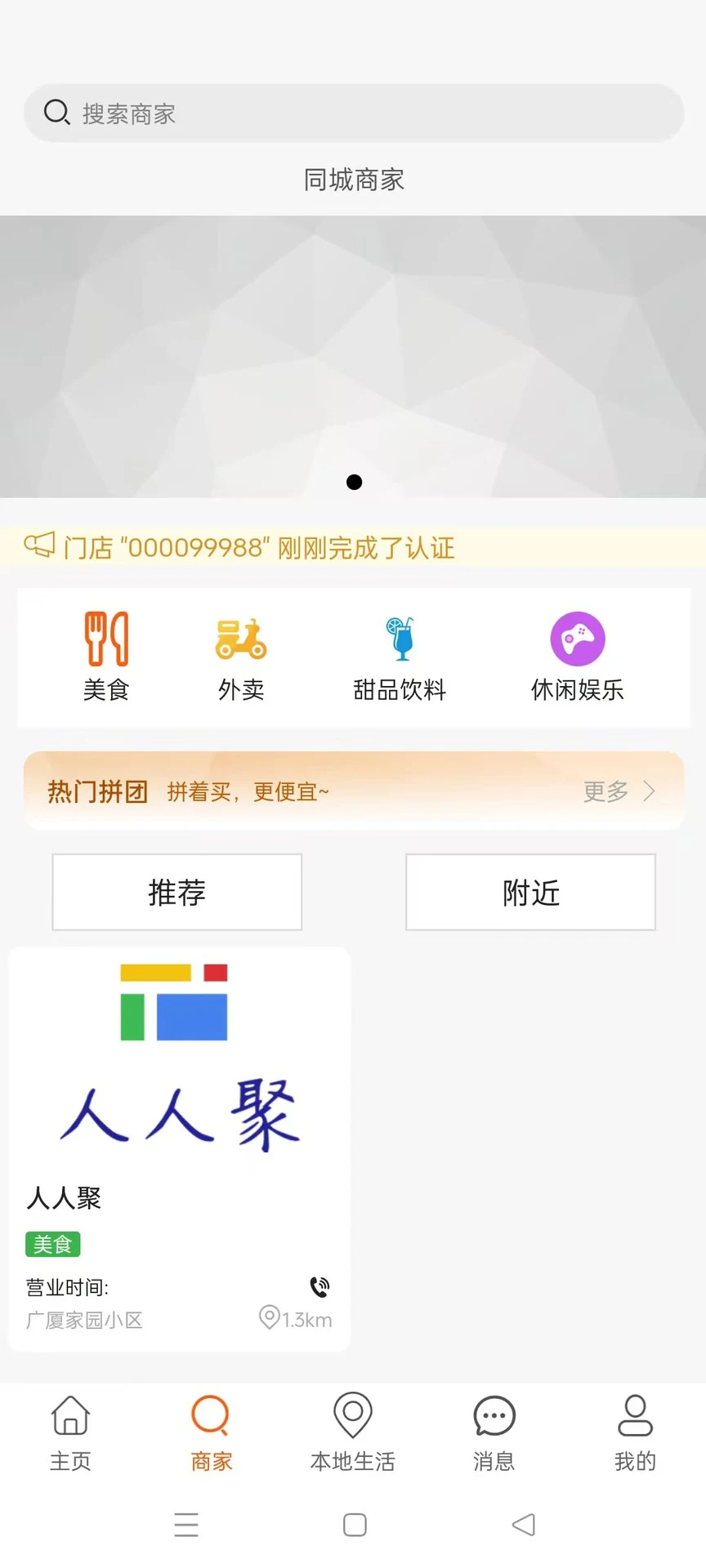 人人聚