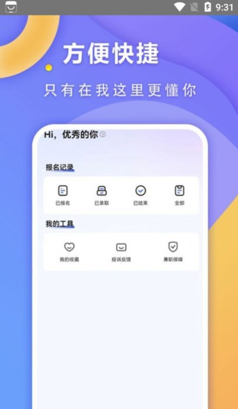 快兼职极速版 快兼职极速版