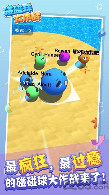 碰碰球大作战