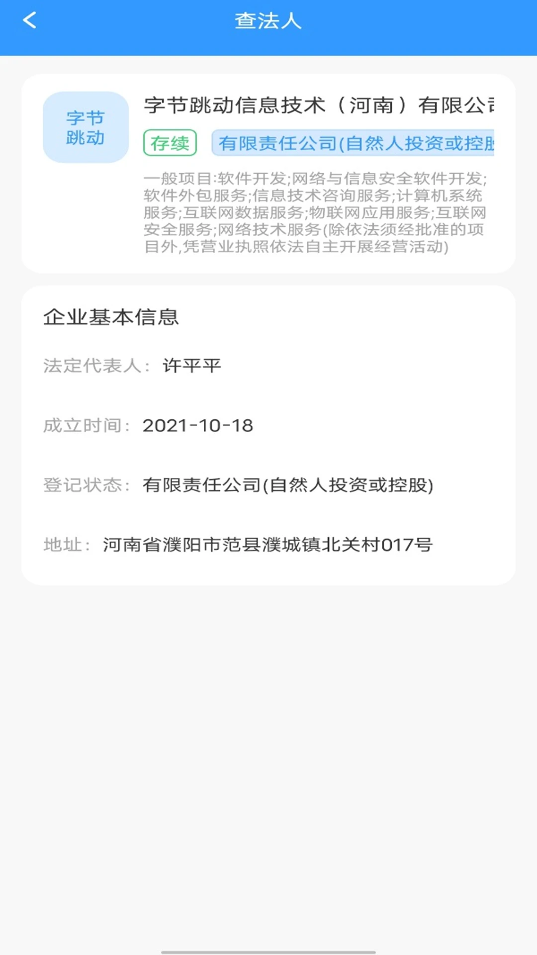 企业信息快速查