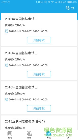 法宣在线官方登录平台app