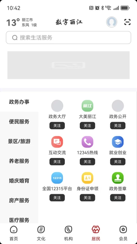 数字丽江