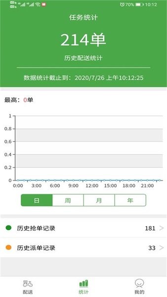 配送骑手端