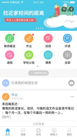 简至人人通