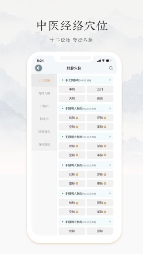 中医脉诊