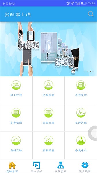 云资源实验掌上通