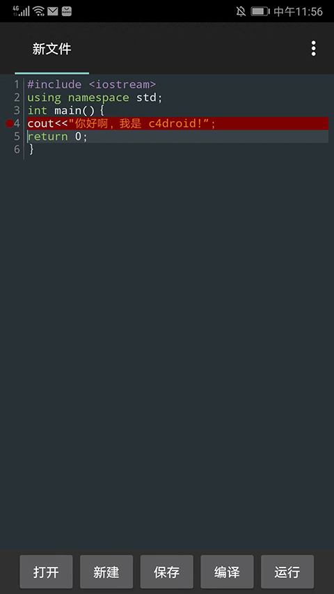 C4droid中文版