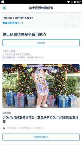 香港Disneyland软件