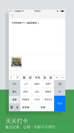 天天打卡