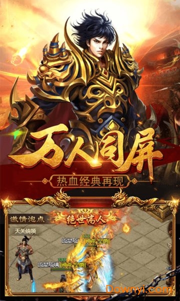 万古屠龙