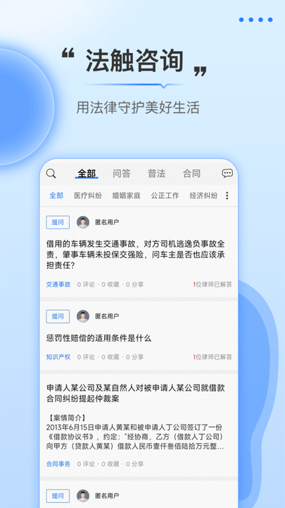 法触咨询最新版