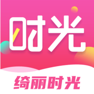 绮丽时光