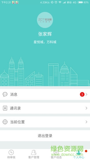 带客通驻场