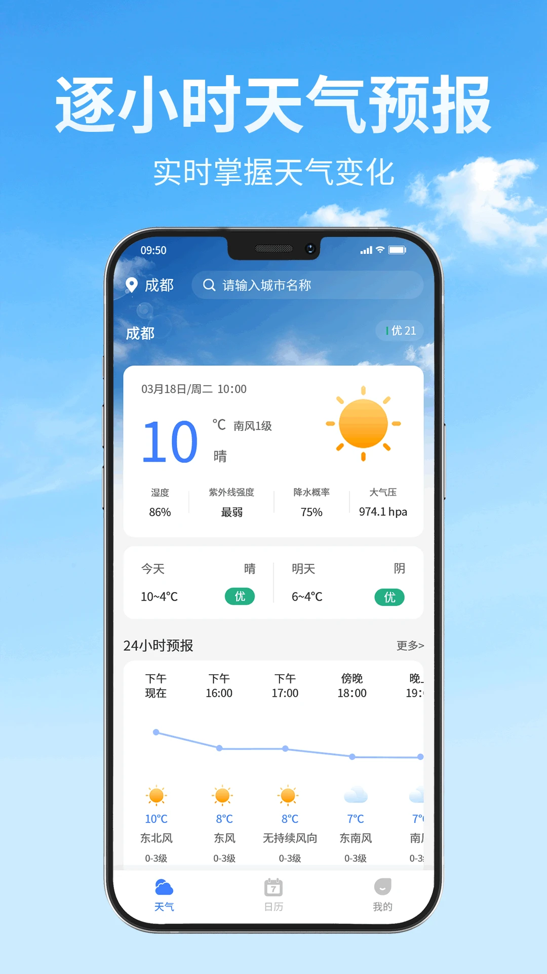 天气快报365