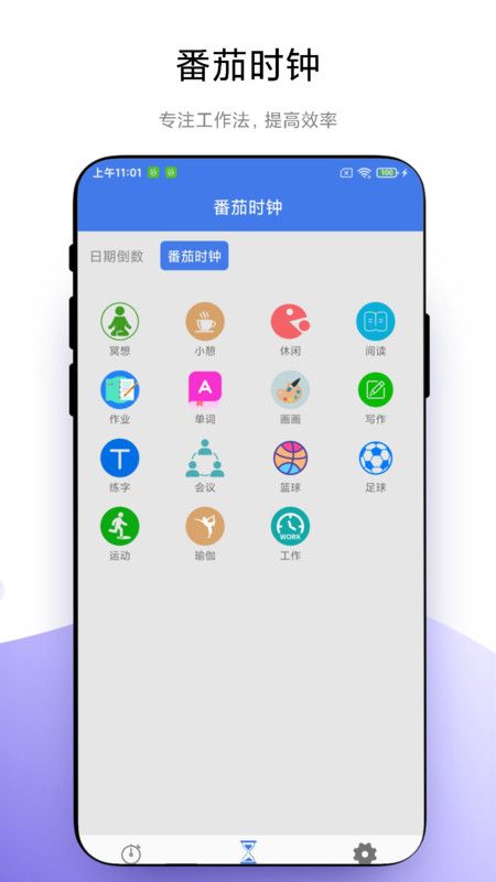 计时器 计时器