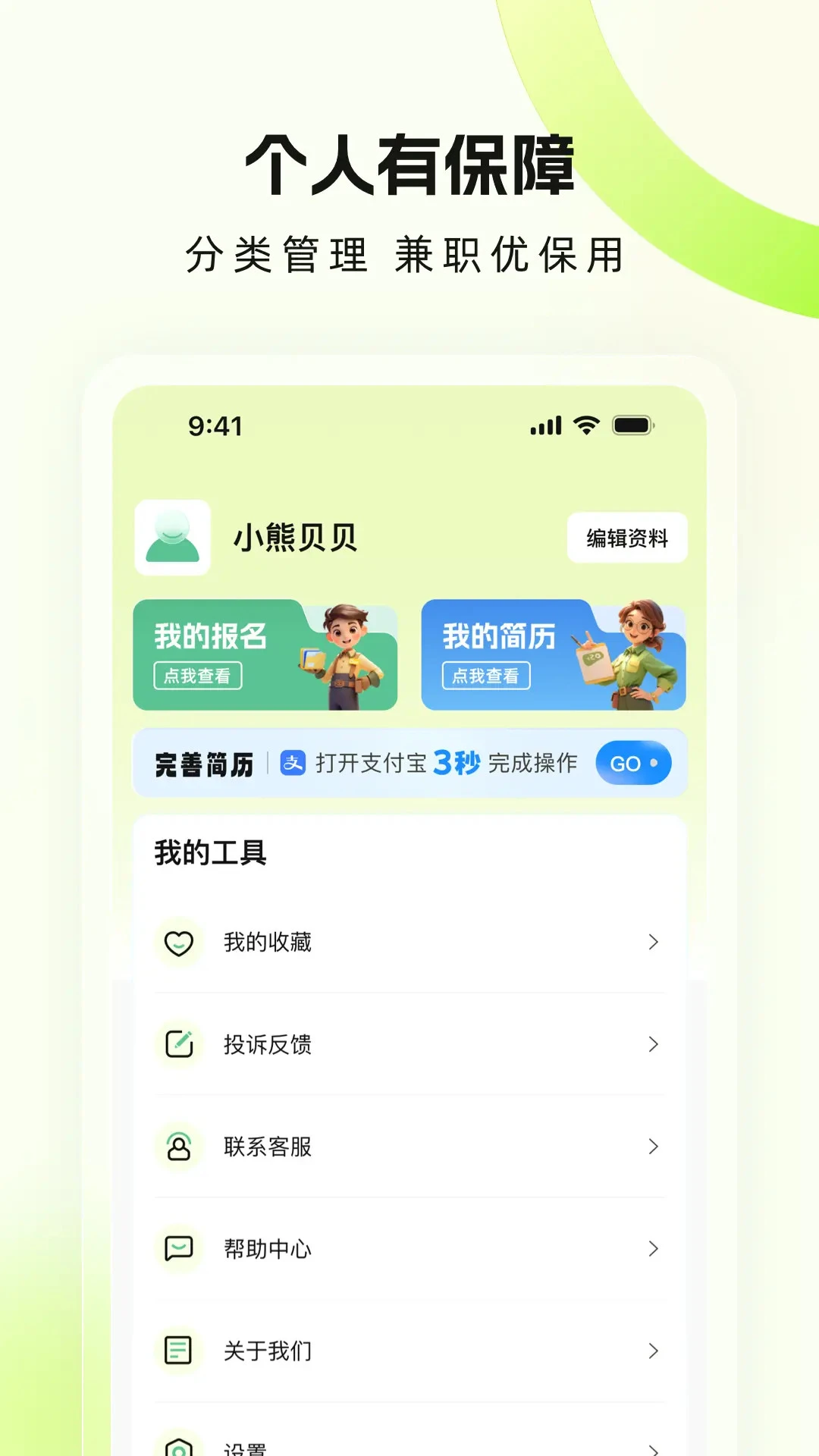 兼职特工