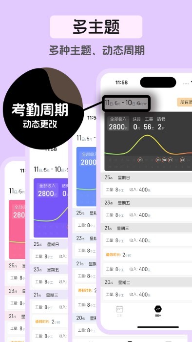 卷卷记工时