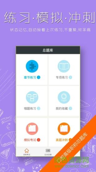 口腔高级职称总题库手机版