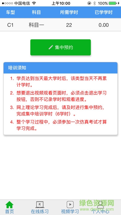 驾驶员在线理论