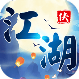 江湖群侠传