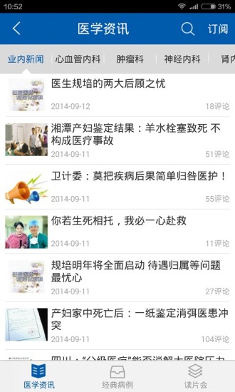 临床指南 临床指南