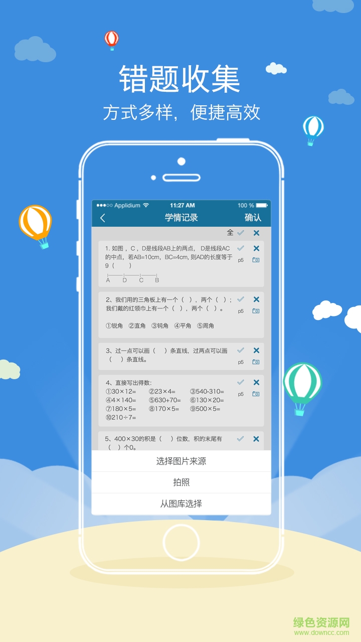 学路优错题本
