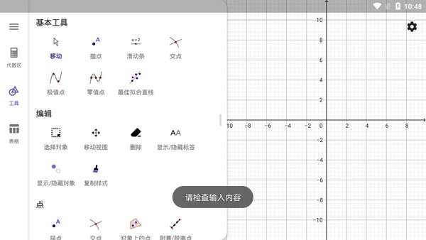 GEOGEBRA图形计算器 GEOGEBRA图形计算器