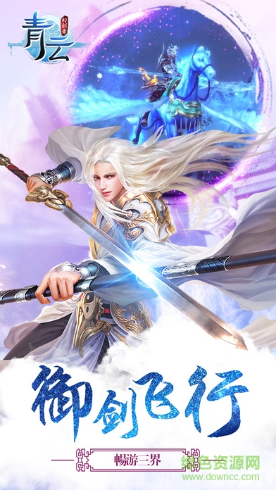 青云幻剑录