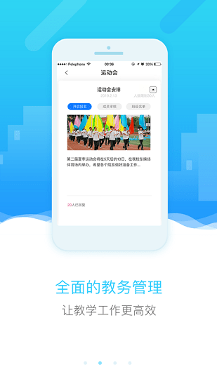 四川移动和教育app