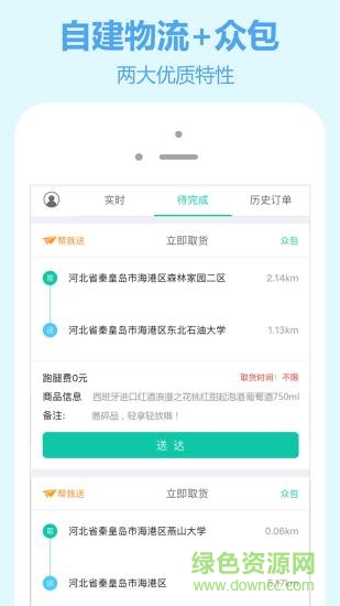 商之翼嗖嗖快送app
