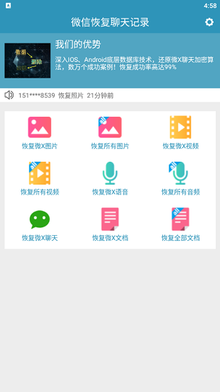 微信恢复聊天记录