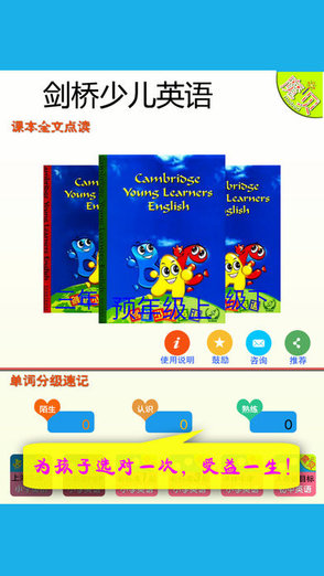 剑桥少儿英语
