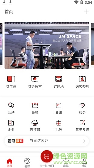 晋马空间