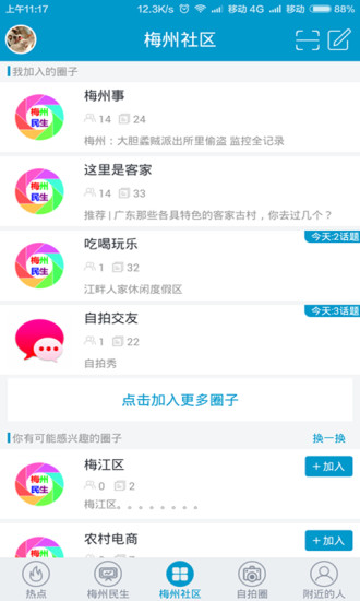 梅州民生